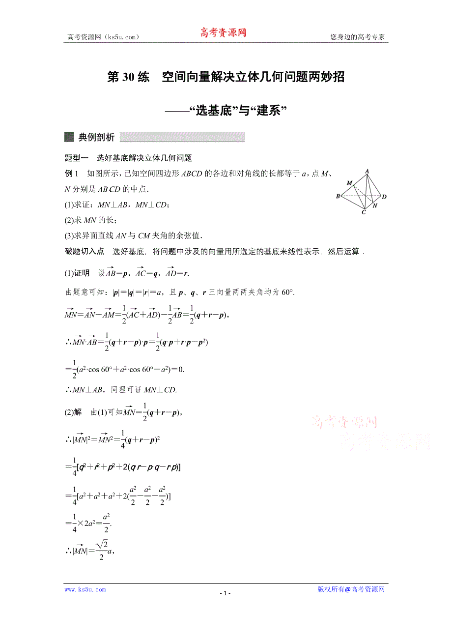 《考前三个月》2015届高考数学（理科广东专用）必考题型过关练：专题6 第30练.docx_第1页