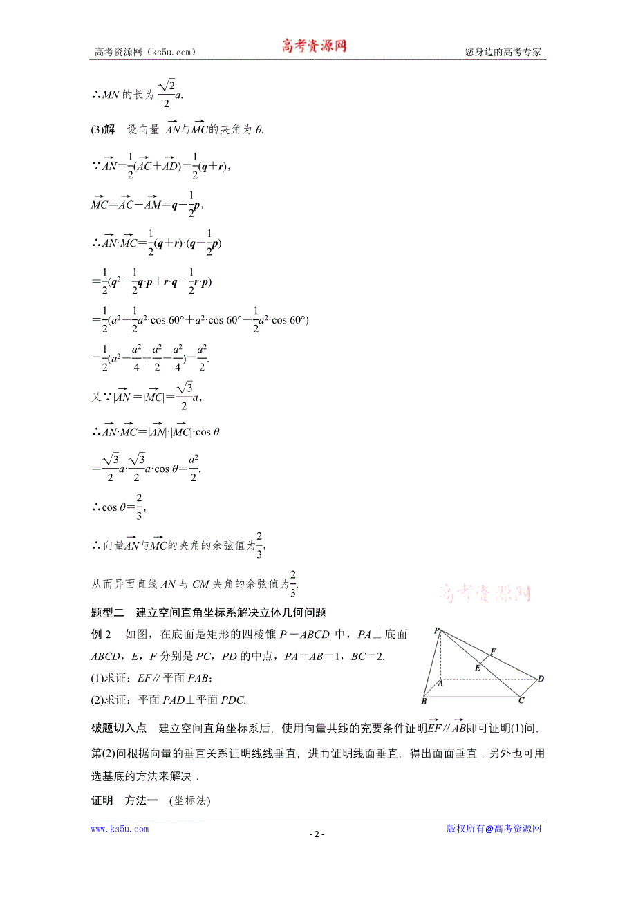 《考前三个月》2015届高考数学（理科广东专用）必考题型过关练：专题6 第30练.docx_第2页