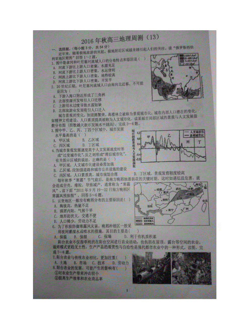 广西陆川县中学2017届高三上学期周测（13）地理试题 扫描版含答案.doc_第1页