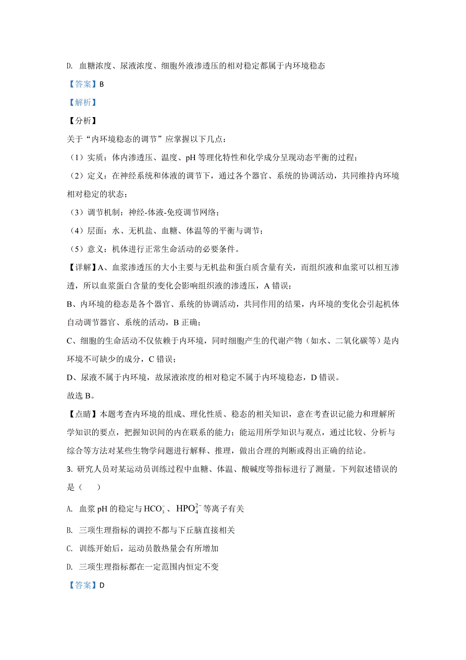 山东省济宁市兖州区2020-2021学年高二上学期期中考试生物试卷 WORD版含解析.doc_第2页