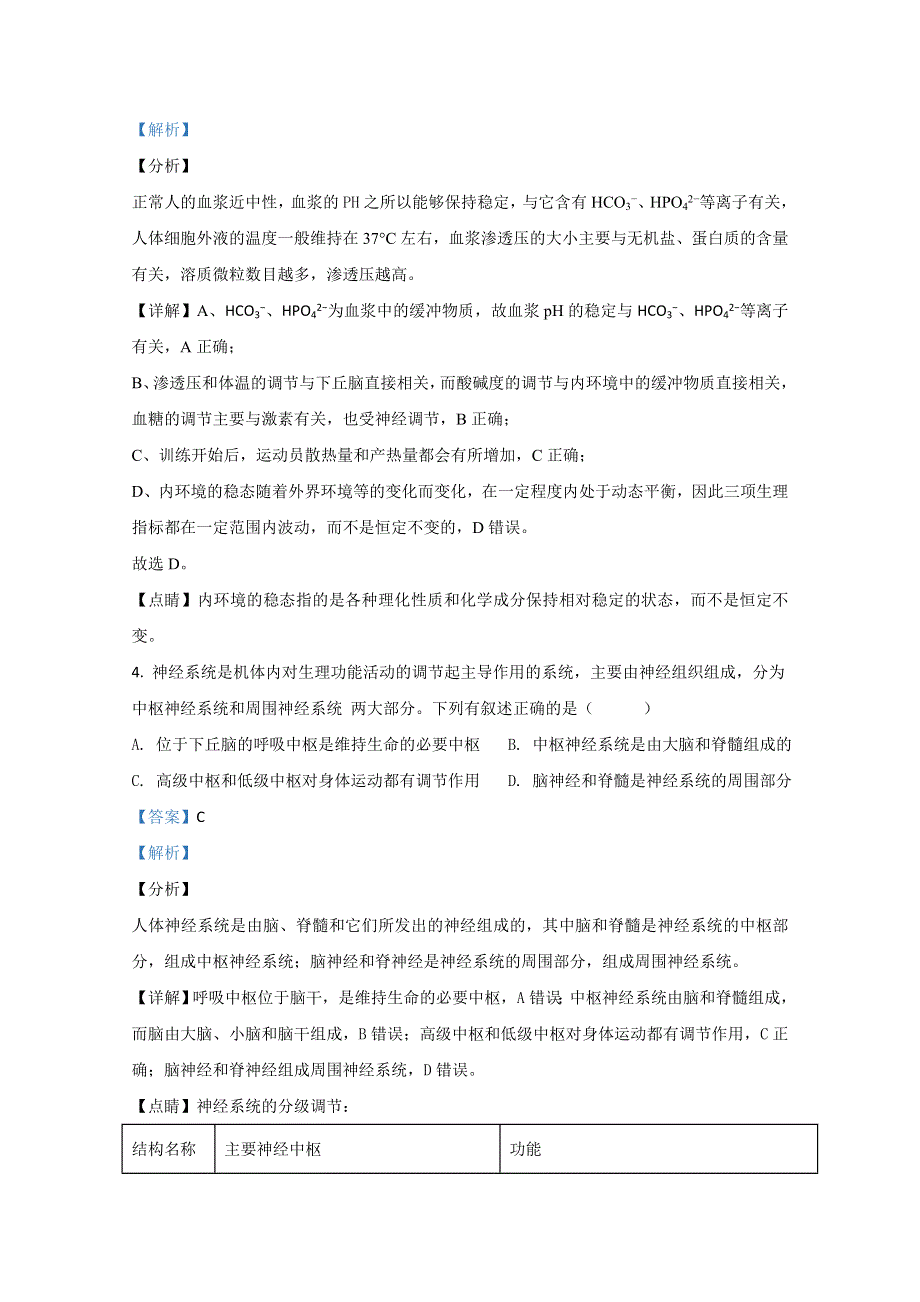 山东省济宁市兖州区2020-2021学年高二上学期期中考试生物试卷 WORD版含解析.doc_第3页