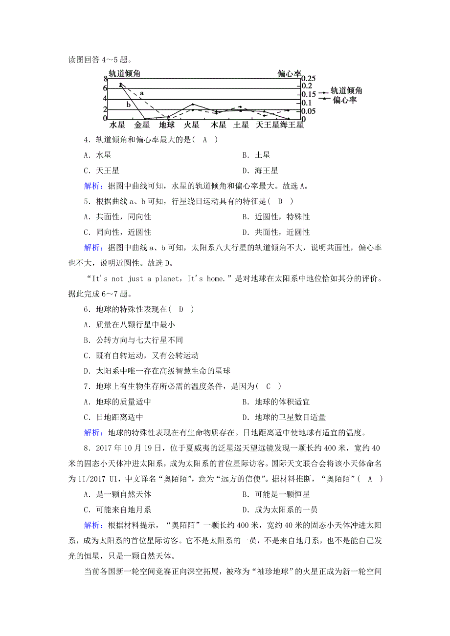 2020-2021学年新教材高中地理 第一章 宇宙中的地球 1 地球的宇宙环境课时作业（含解析）新人教版必修第一册.doc_第2页