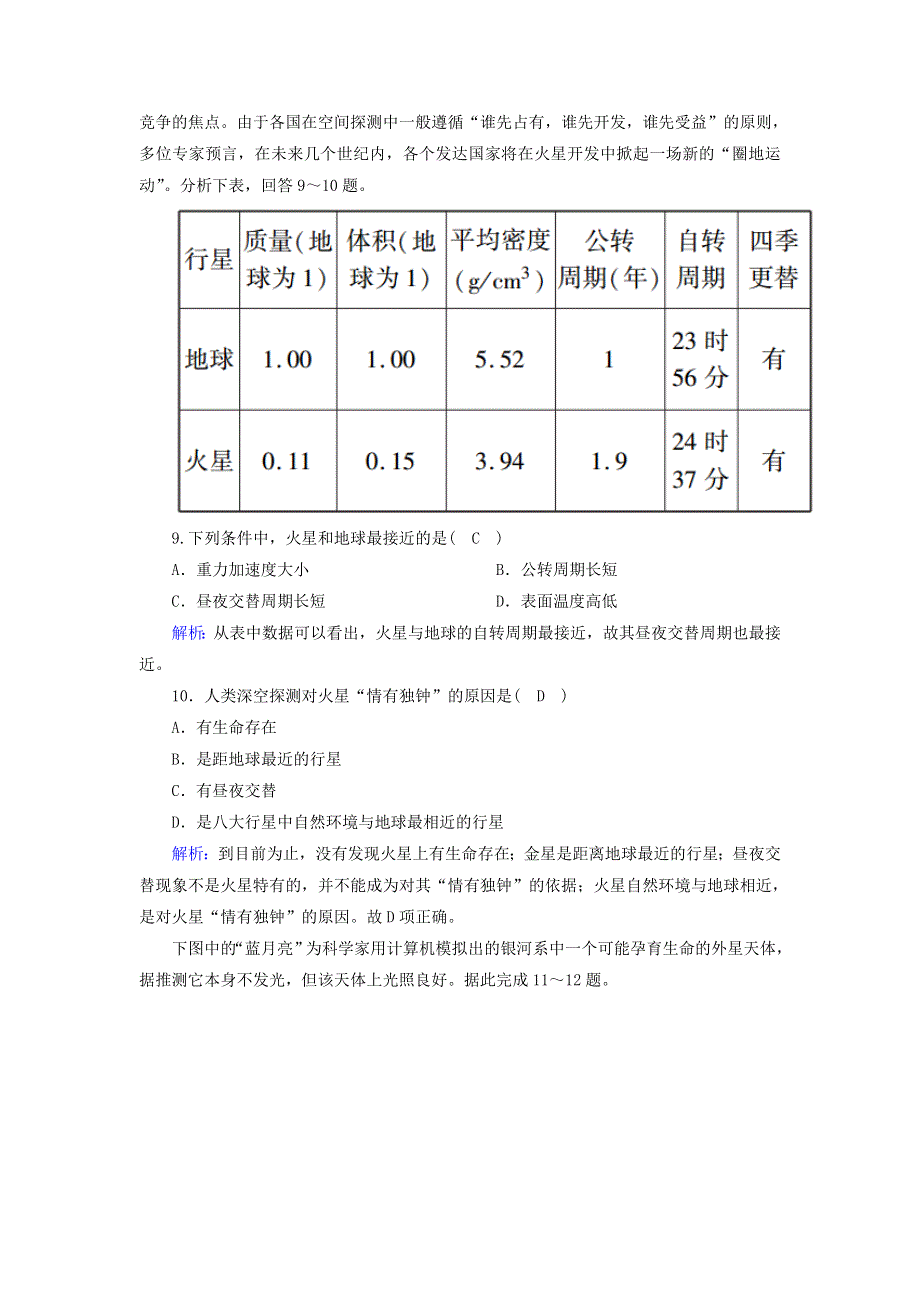 2020-2021学年新教材高中地理 第一章 宇宙中的地球 1 地球的宇宙环境课时作业（含解析）新人教版必修第一册.doc_第3页