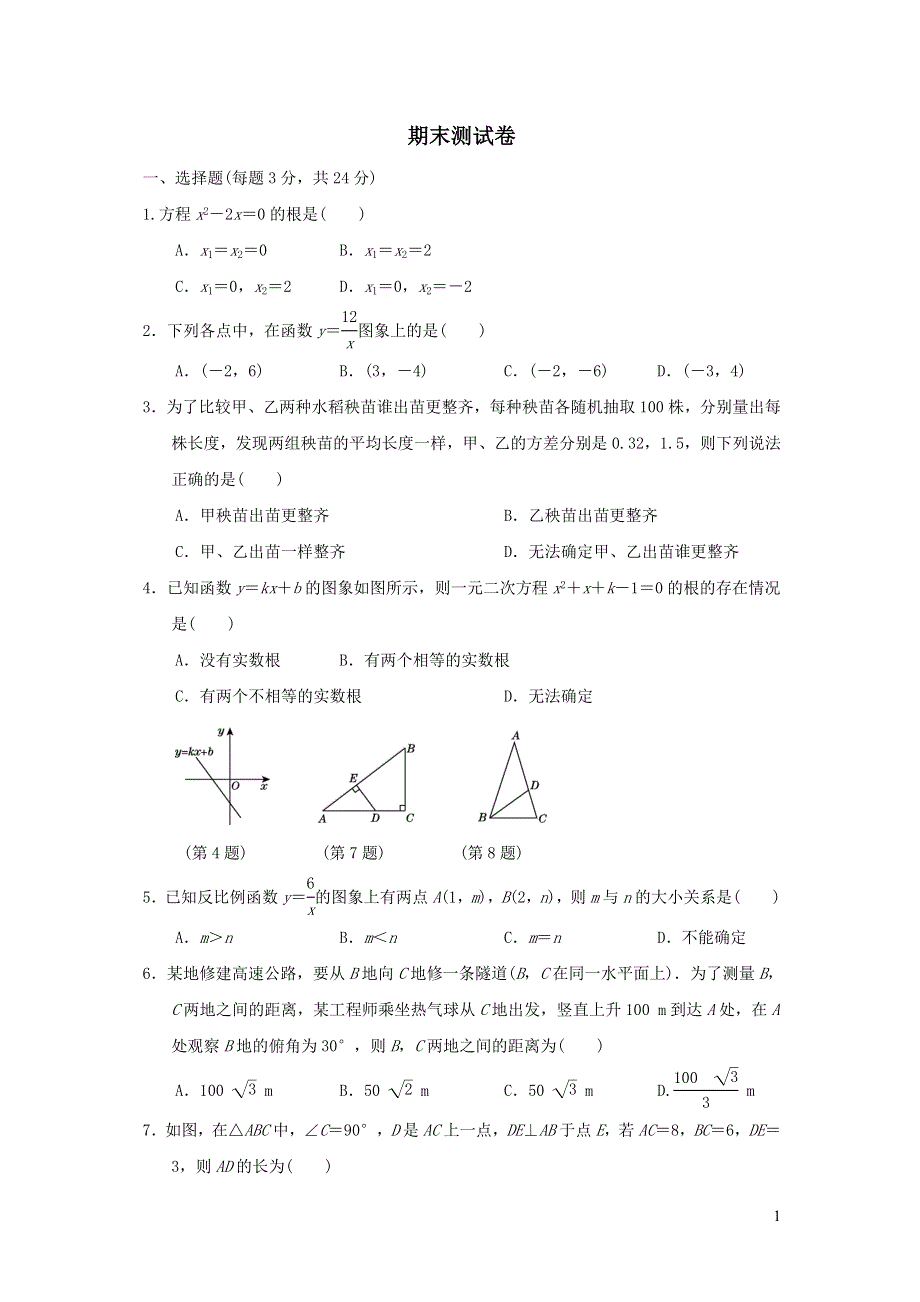 2021年九年级数学上学期期末测试题（含答案湘教版）.doc_第1页