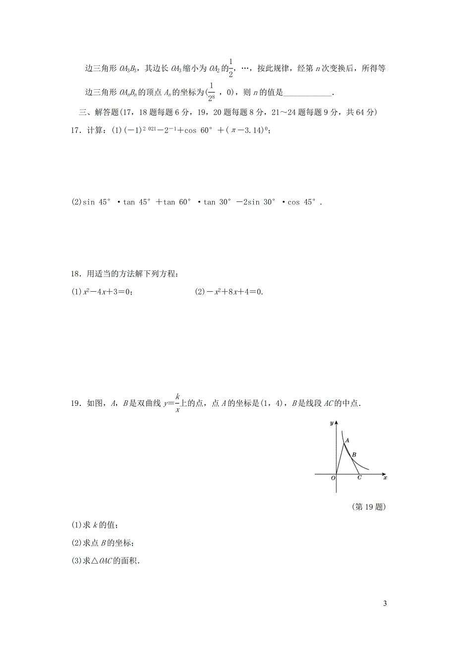 2021年九年级数学上学期期末测试题（含答案湘教版）.doc_第3页