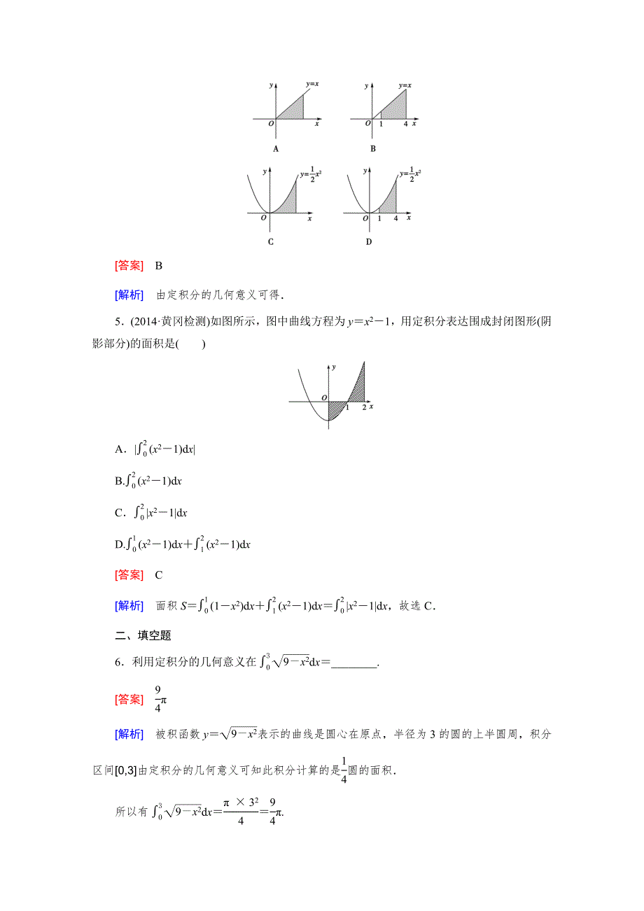 《成才之路》2015-2016学年北师大版数学选修2-2习题 第4章 定积分§1 WORD版含解析.doc_第2页