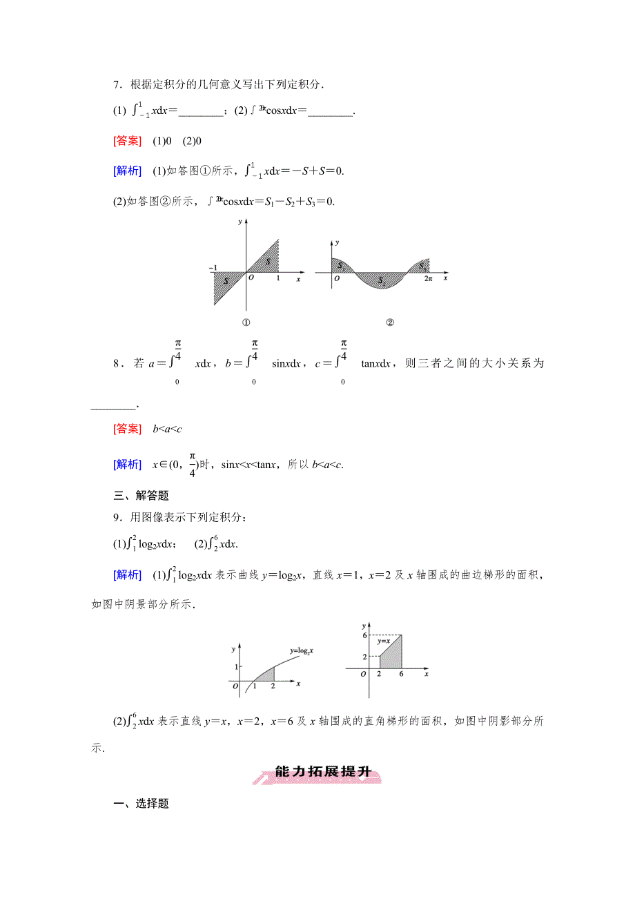 《成才之路》2015-2016学年北师大版数学选修2-2习题 第4章 定积分§1 WORD版含解析.doc_第3页