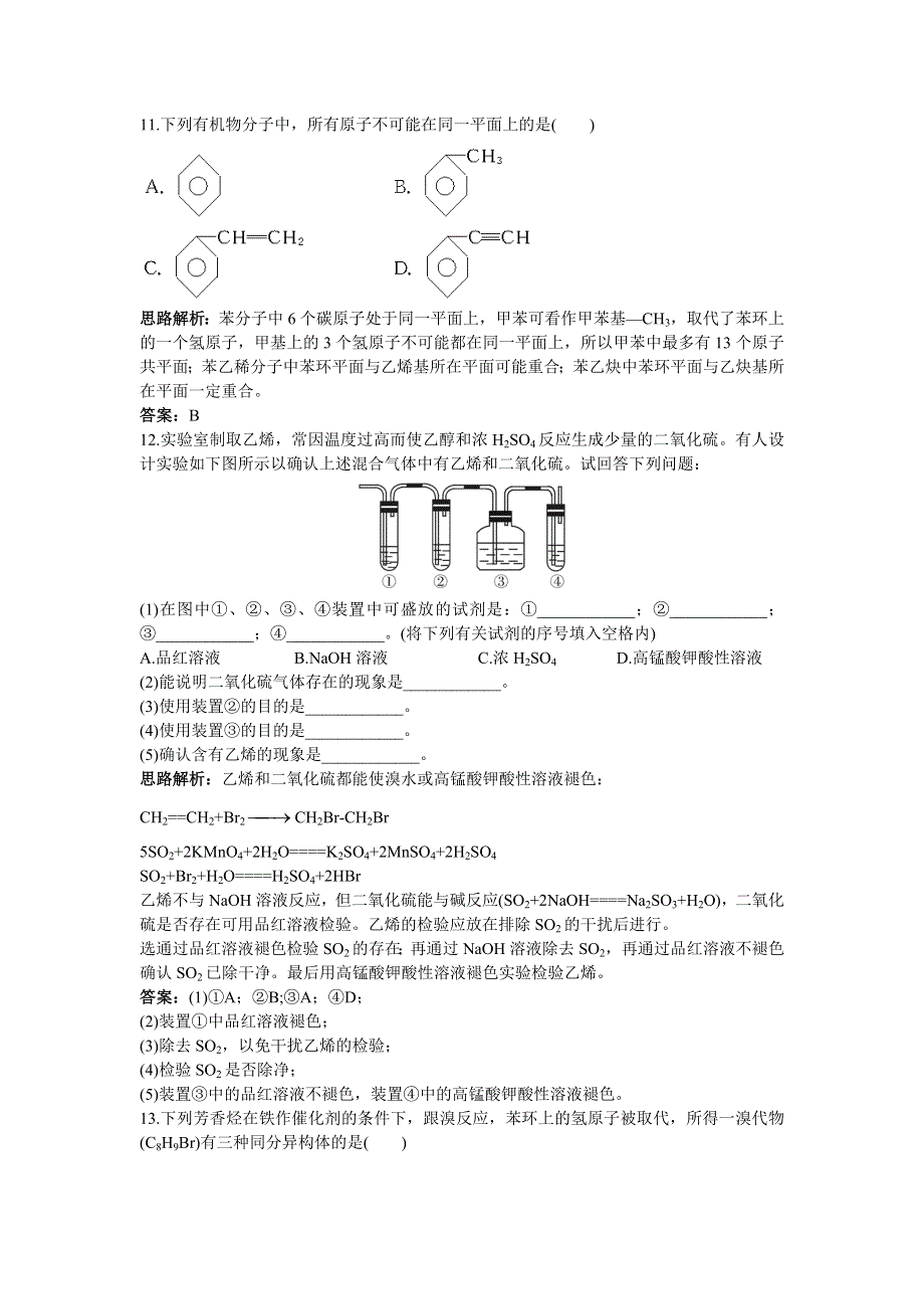 化学人教版必修2成长训练：第三章2.来自石油和煤的两种基本化工原料 WORD版含解析.doc_第3页