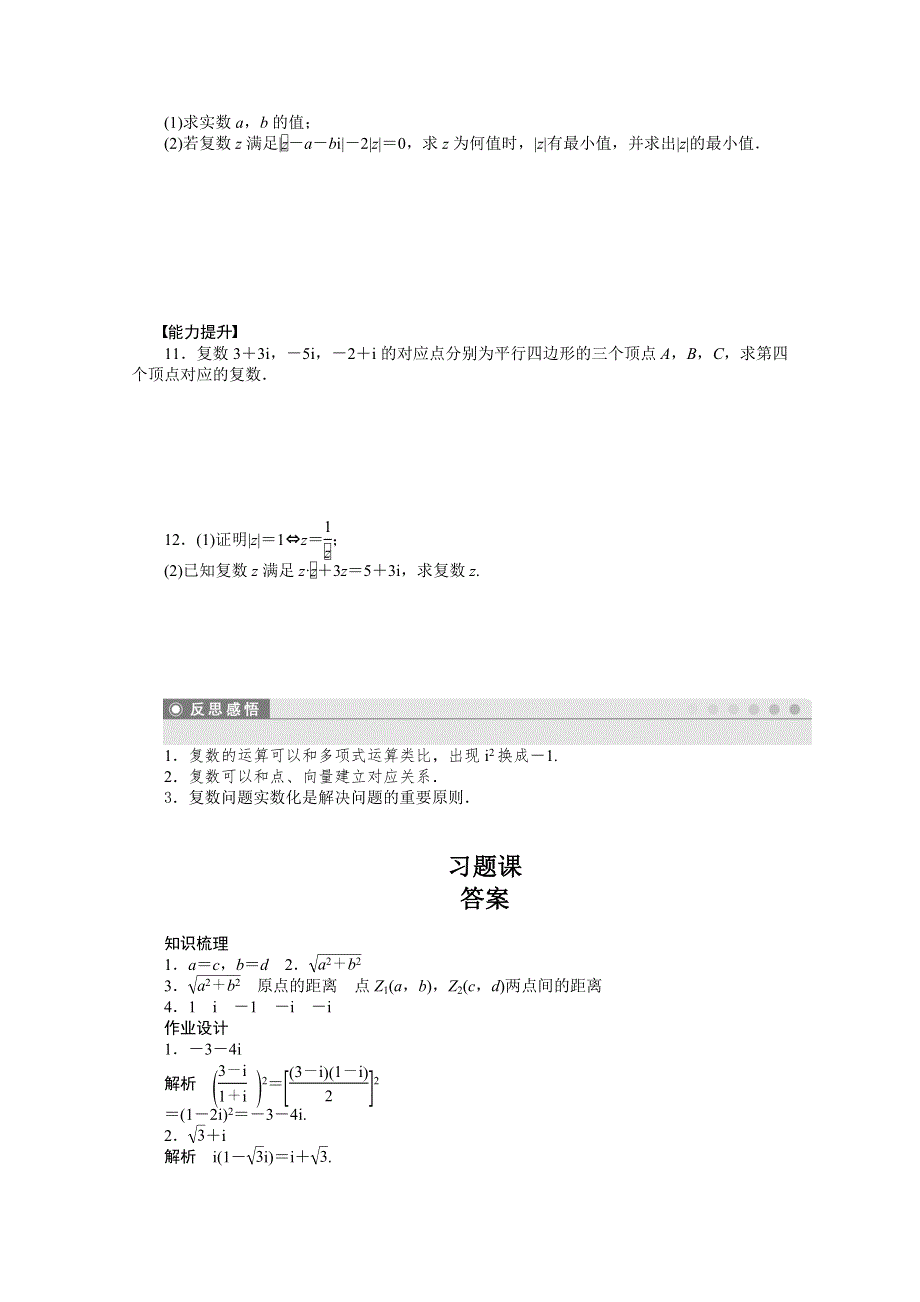 2014-2015学年高中数学（苏教版选修1-2） 第3章 3.doc_第2页