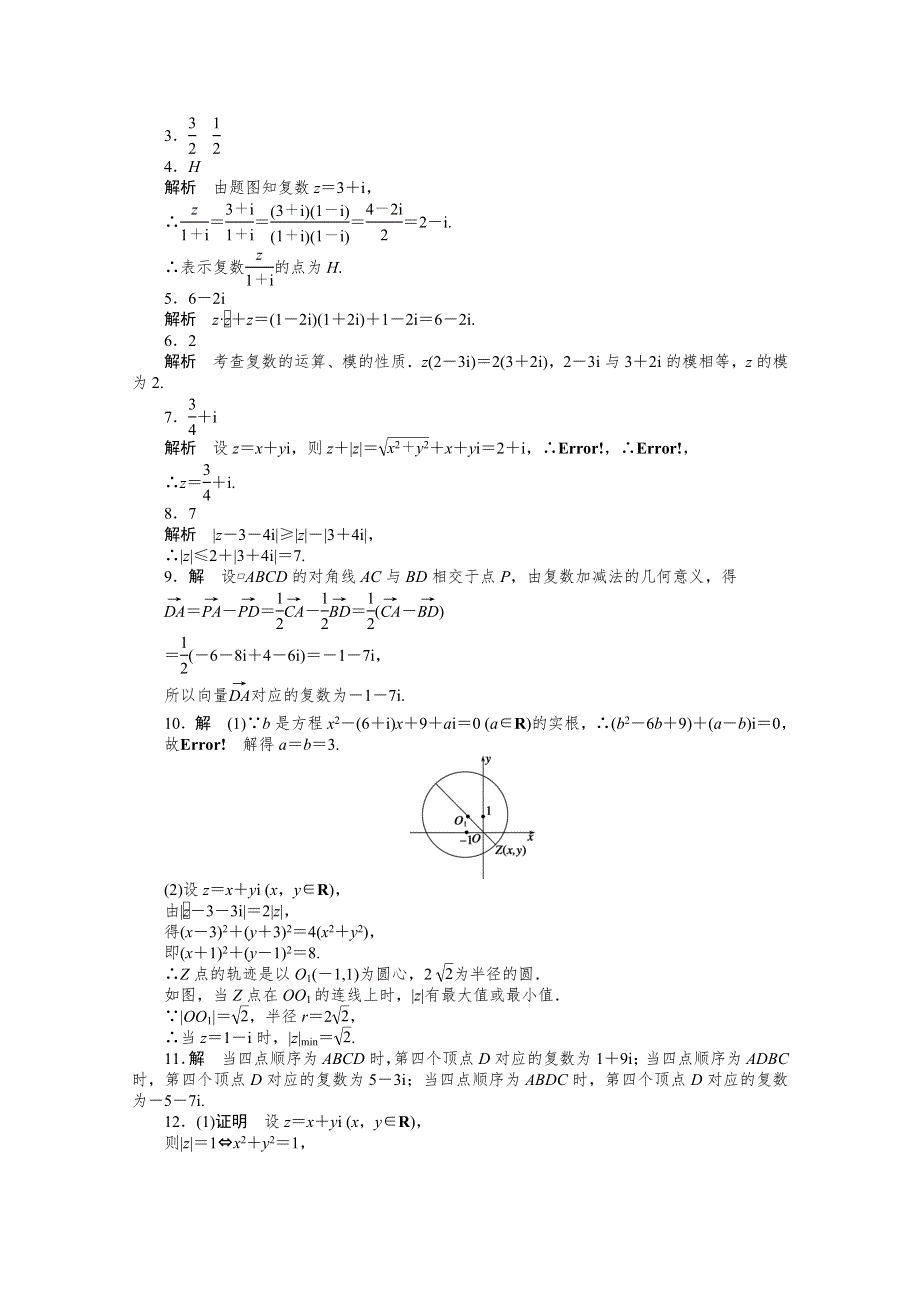 2014-2015学年高中数学（苏教版选修1-2） 第3章 3.doc_第3页