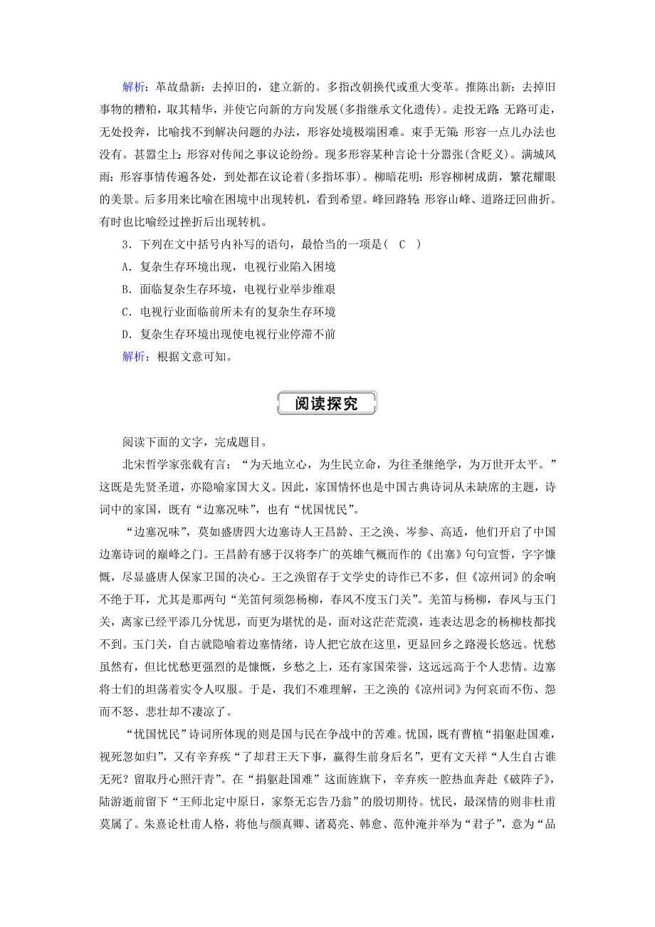 2020高中语文 第三单元 第10课 谈中国诗提升训练（含解析）新人教版必修5.doc_第2页