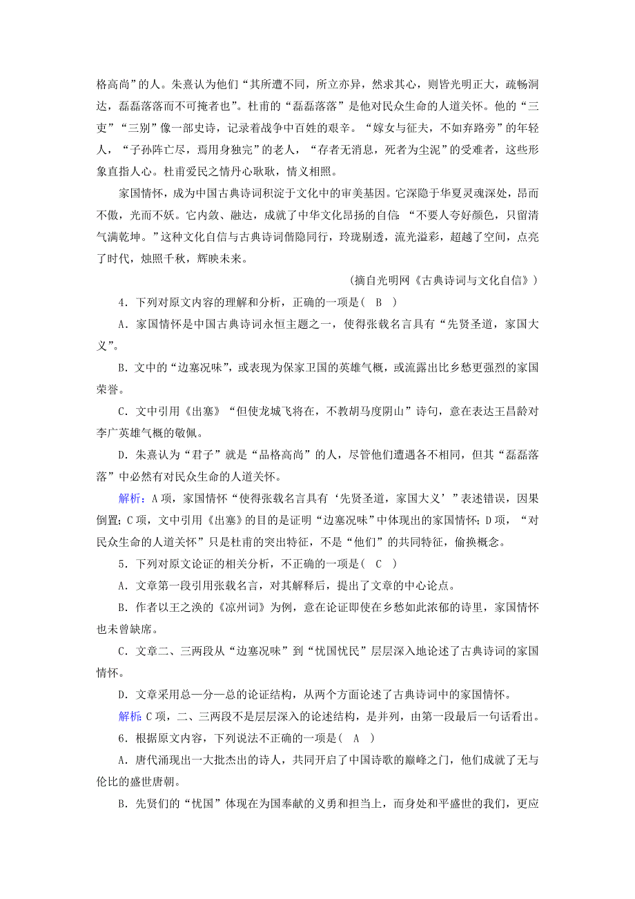 2020高中语文 第三单元 第10课 谈中国诗提升训练（含解析）新人教版必修5.doc_第3页