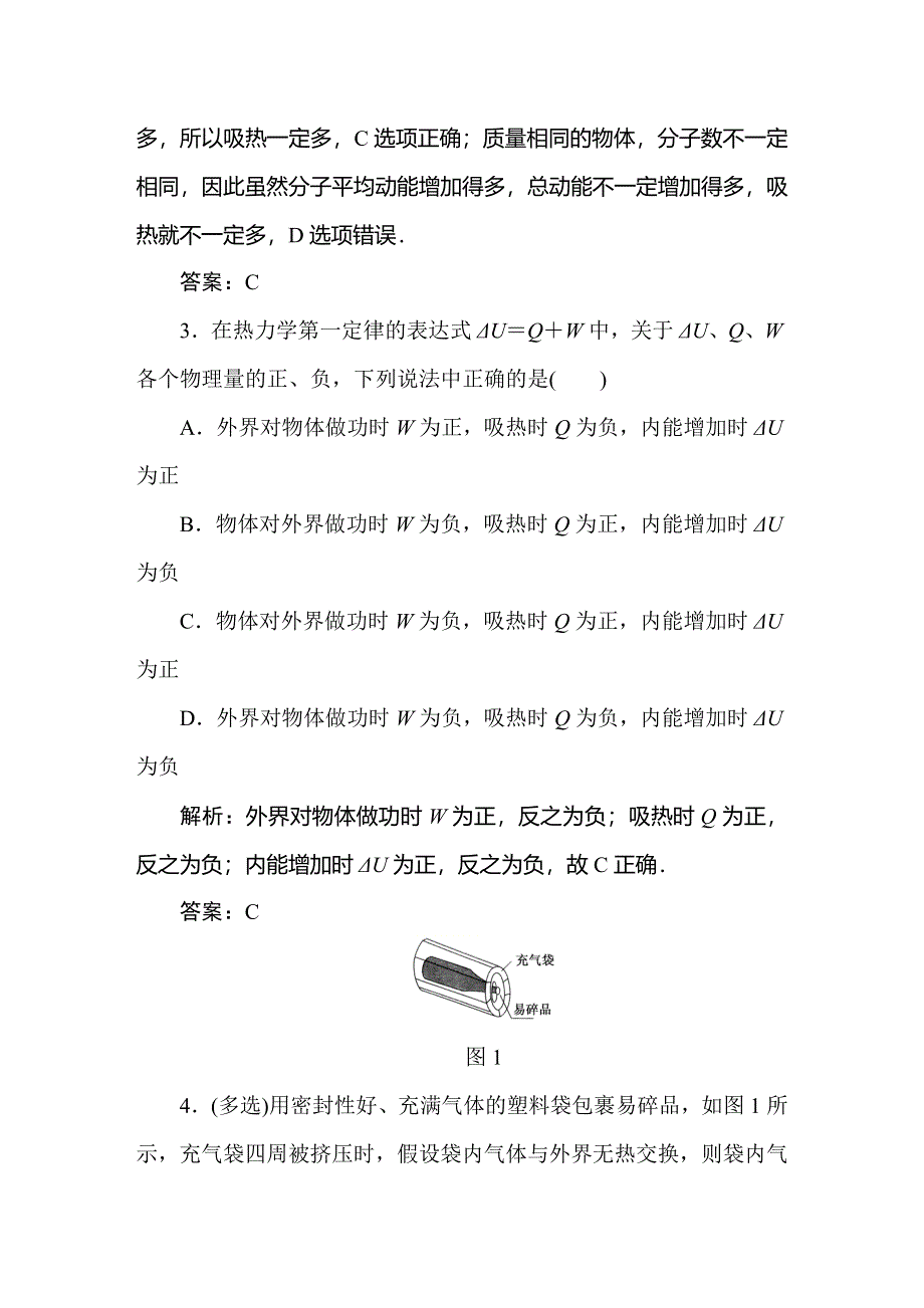 2019-2020学年人教版物理选修3-3同步导练课时作业16　热力学第一定律　能量守恒定律 WORD版含解析.doc_第2页