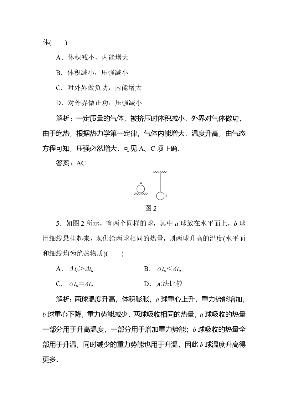 2019-2020学年人教版物理选修3-3同步导练课时作业16　热力学第一定律　能量守恒定律 WORD版含解析.doc_第3页