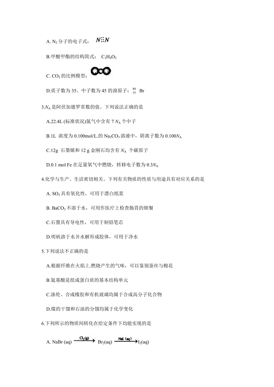 山西省大同市2021届高三上学期学情调研测试化学试题 WORD版含答案.docx_第2页