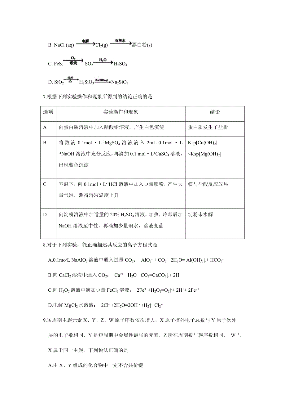 山西省大同市2021届高三上学期学情调研测试化学试题 WORD版含答案.docx_第3页