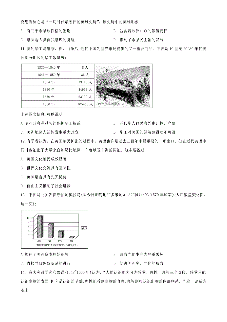 山东省济宁市兖州区2020-2021学年高二历史下学期期末考试试题（含解析）.doc_第3页