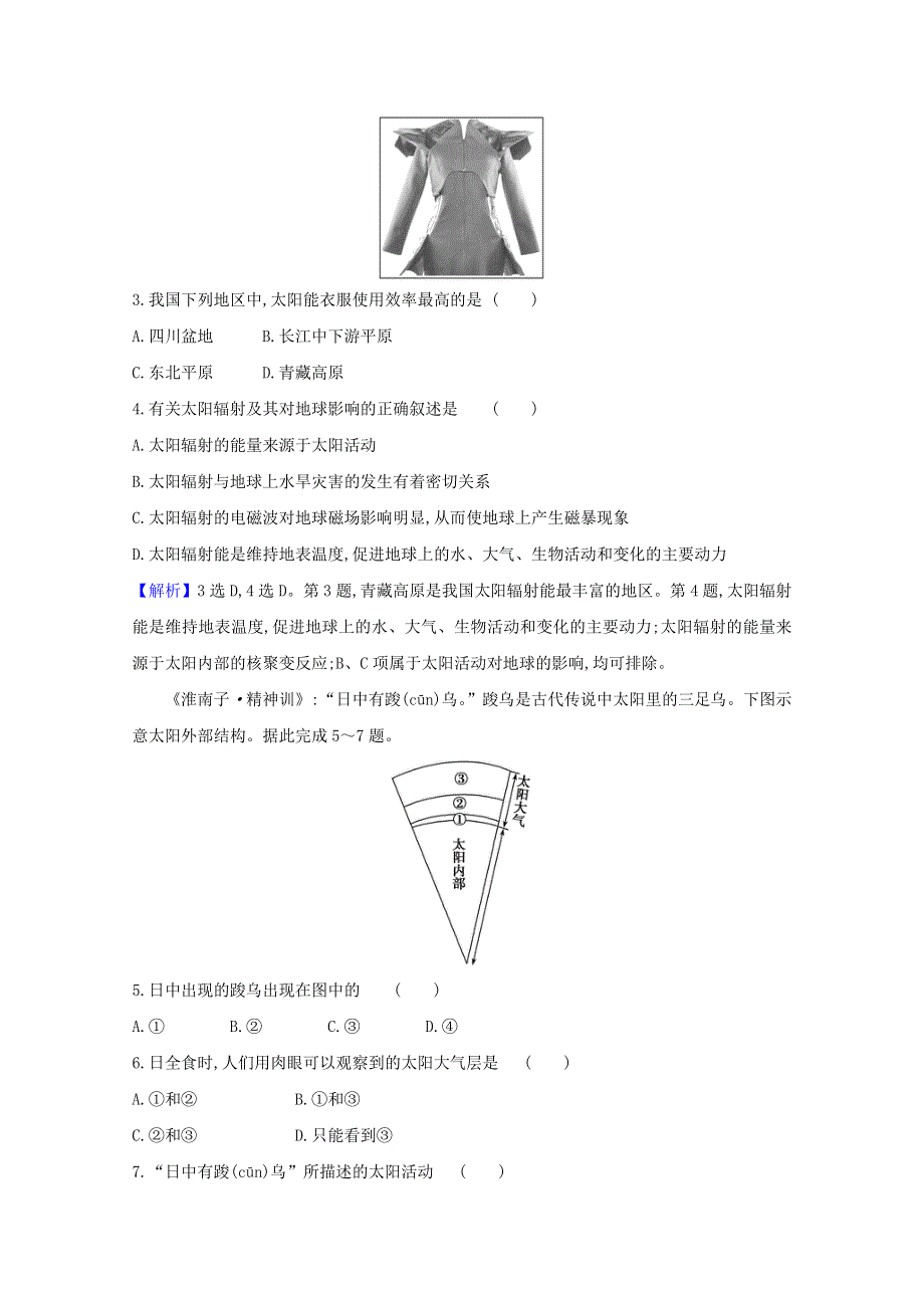 2020-2021学年新教材高中地理 第一章 宇宙中的地球 2 太阳对地球的影响课时检测（含解析）新人教版必修1.doc_第2页