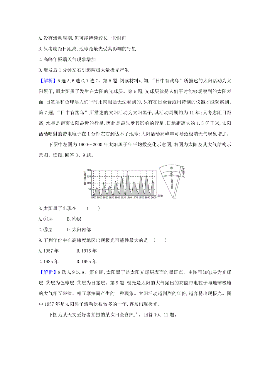 2020-2021学年新教材高中地理 第一章 宇宙中的地球 2 太阳对地球的影响课时检测（含解析）新人教版必修1.doc_第3页