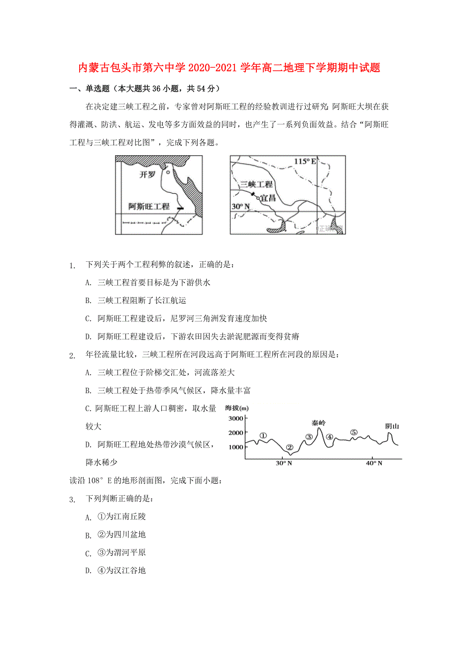 内蒙古包头市第六中学2020-2021学年高二地理下学期期中试题.doc_第1页