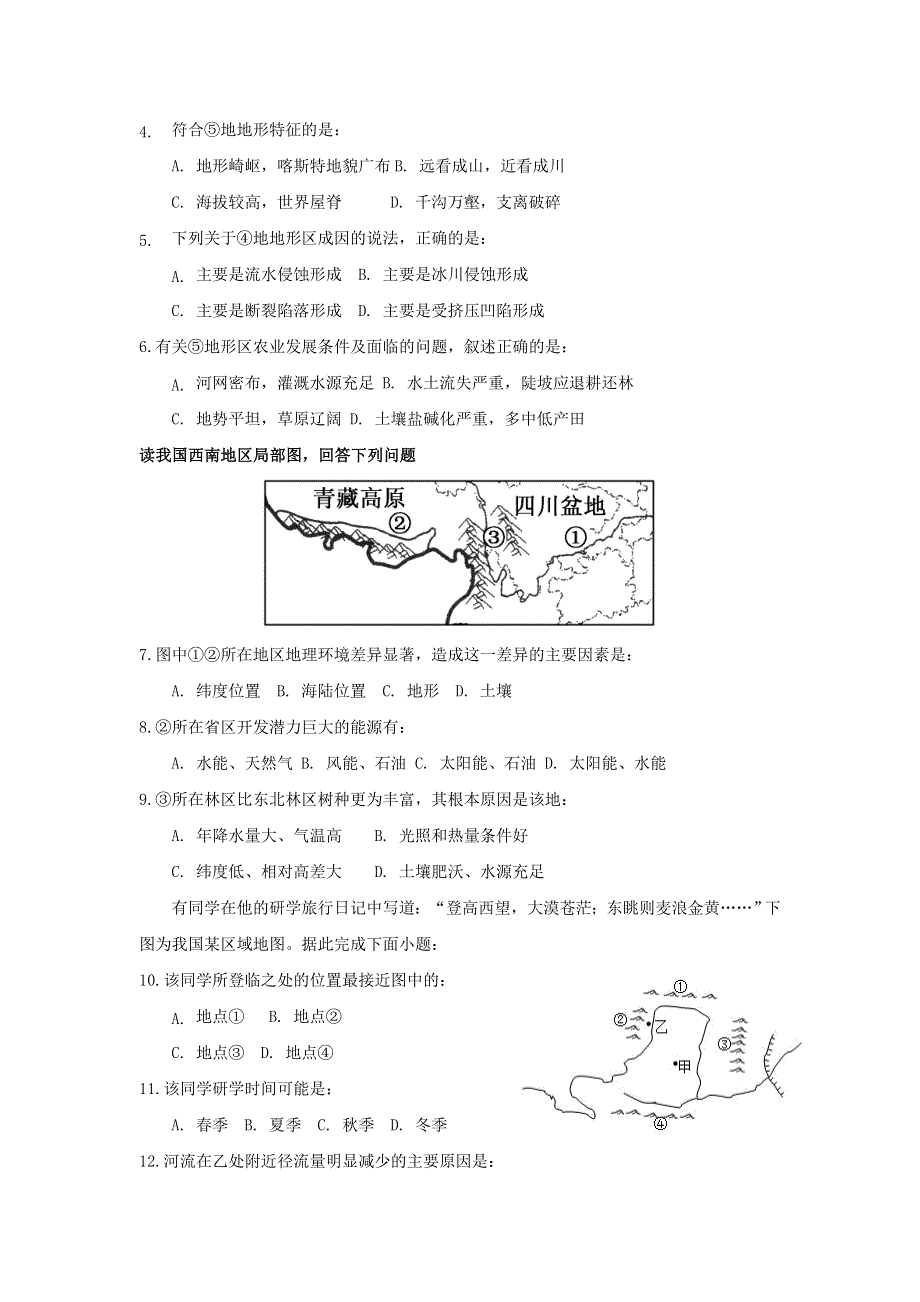 内蒙古包头市第六中学2020-2021学年高二地理下学期期中试题.doc_第2页