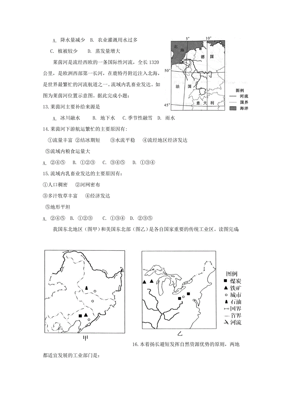 内蒙古包头市第六中学2020-2021学年高二地理下学期期中试题.doc_第3页