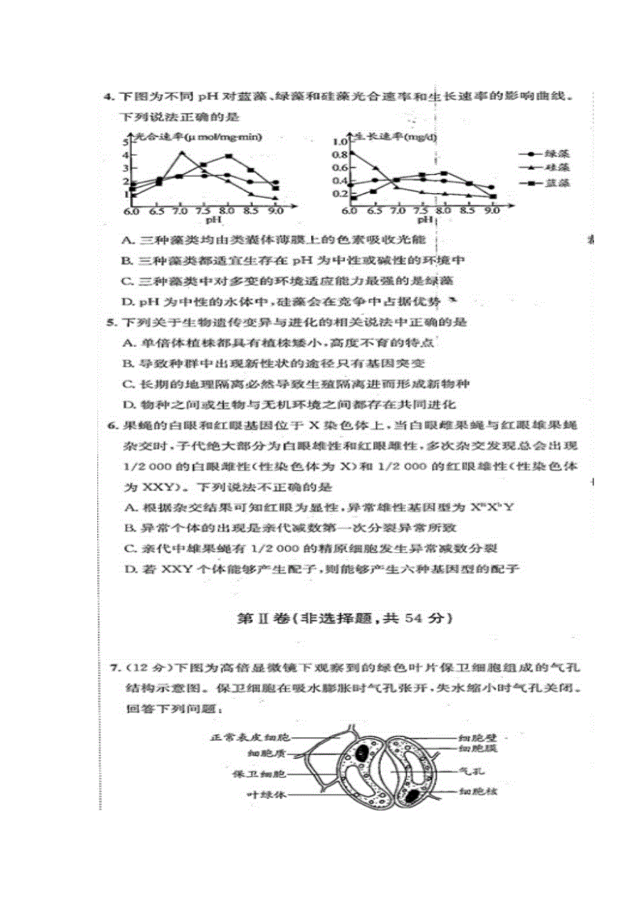 四川省雅安中学2017届高三上学期周测（11.19）理综生物试题 扫描版无答案.doc_第2页