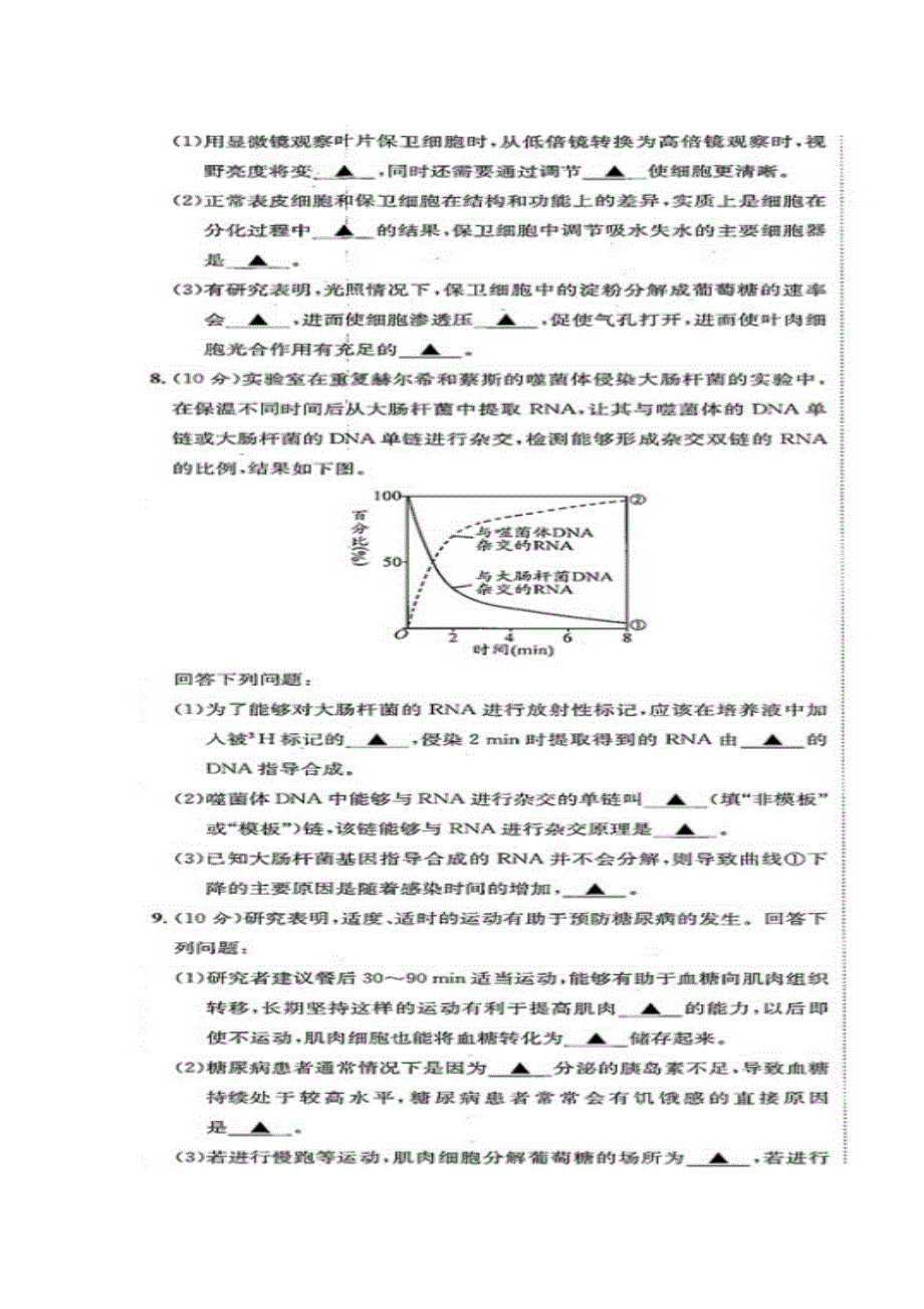 四川省雅安中学2017届高三上学期周测（11.19）理综生物试题 扫描版无答案.doc_第3页