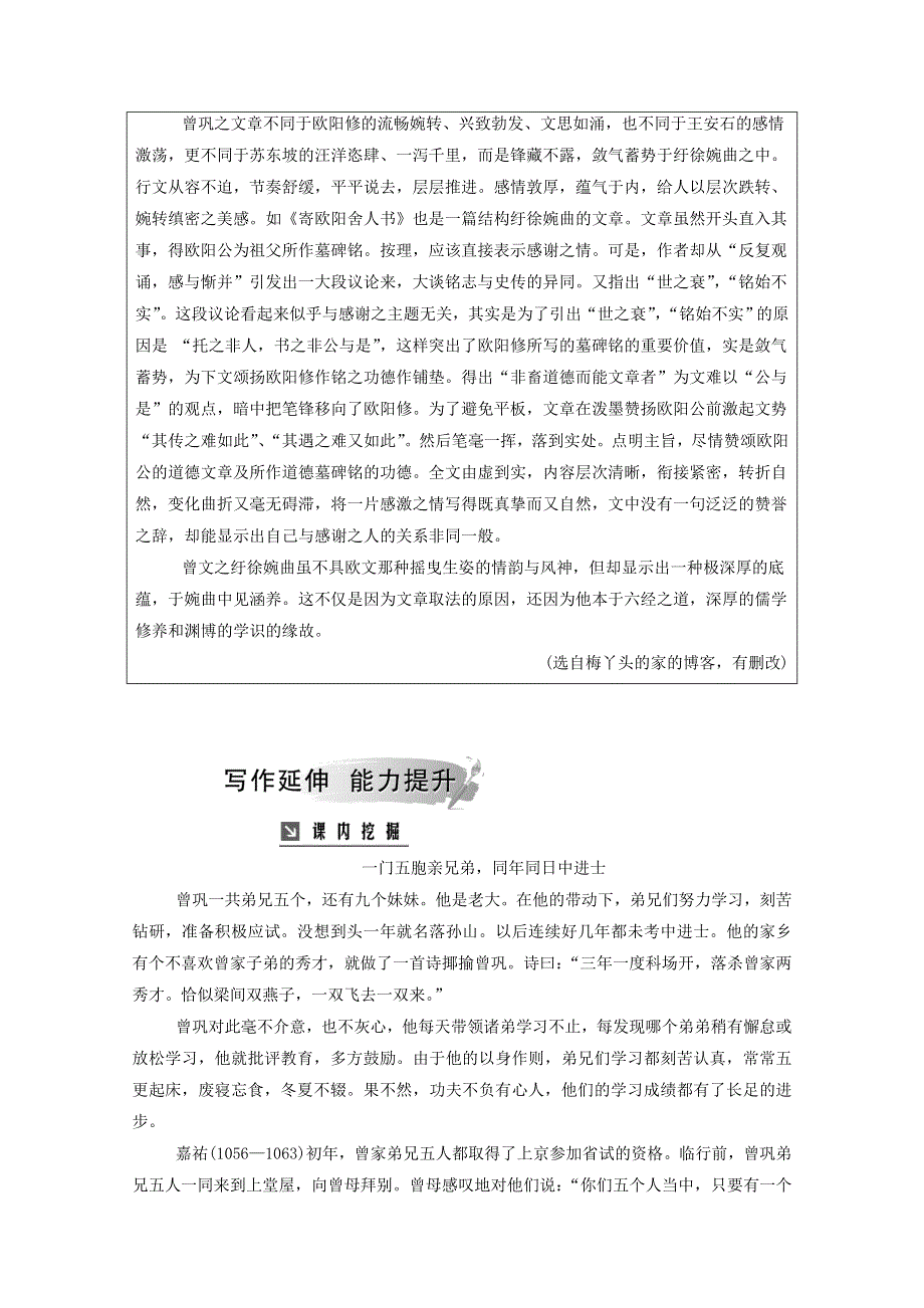 2020高中语文 第三单元 第12课 寄欧阳舍人书课时作业（含解析）粤教版选修《唐宋散文选读》.doc_第2页