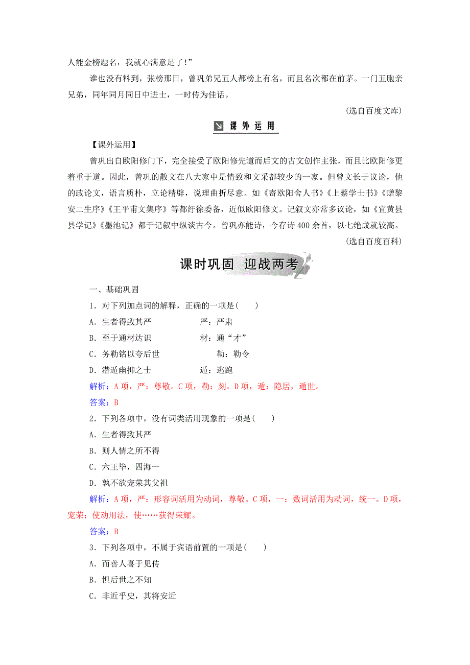 2020高中语文 第三单元 第12课 寄欧阳舍人书课时作业（含解析）粤教版选修《唐宋散文选读》.doc_第3页