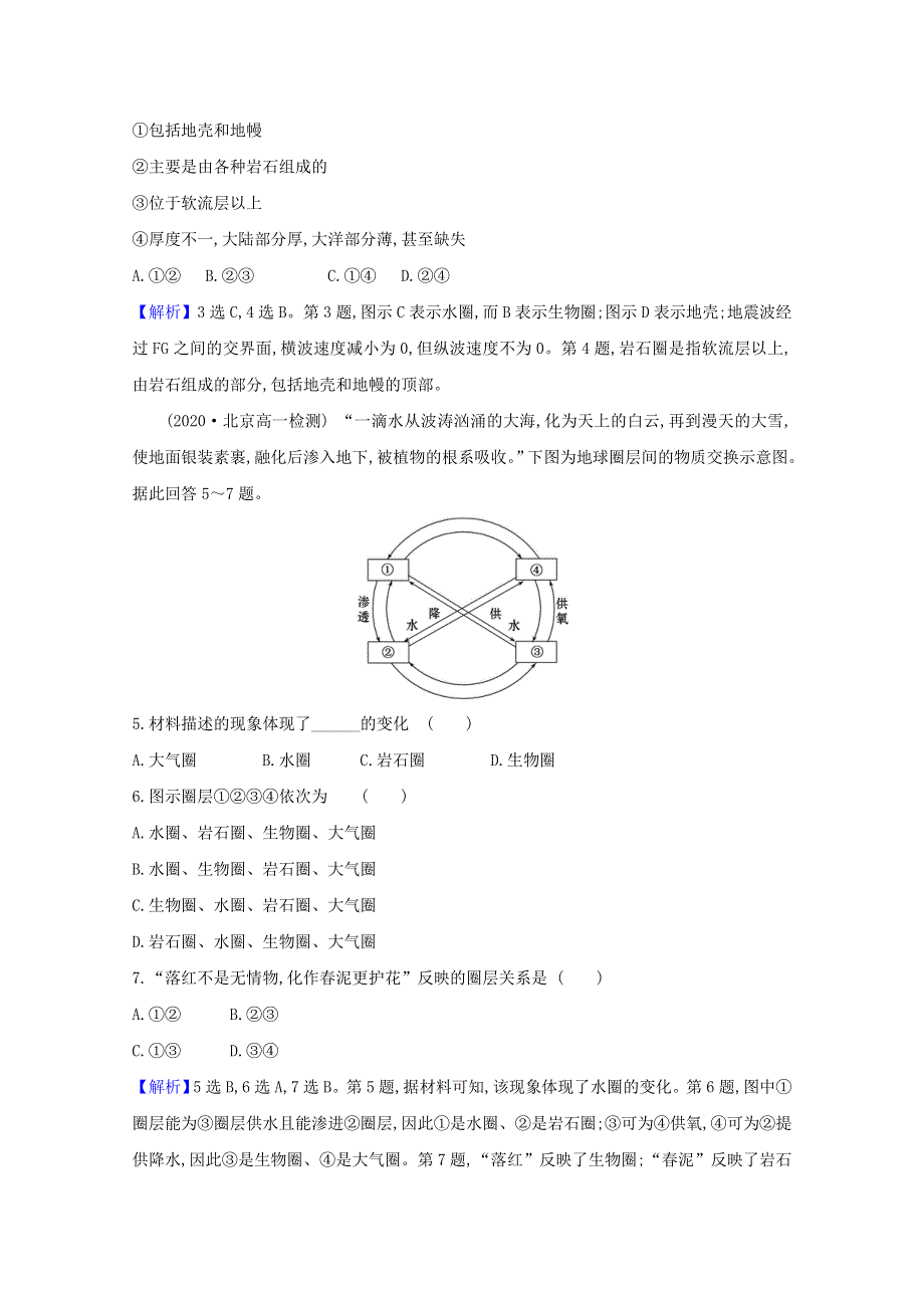 2020-2021学年新教材高中地理 第一章 宇宙中的地球 4 地球的圈层结构课时检测（含解析）新人教版必修1.doc_第2页