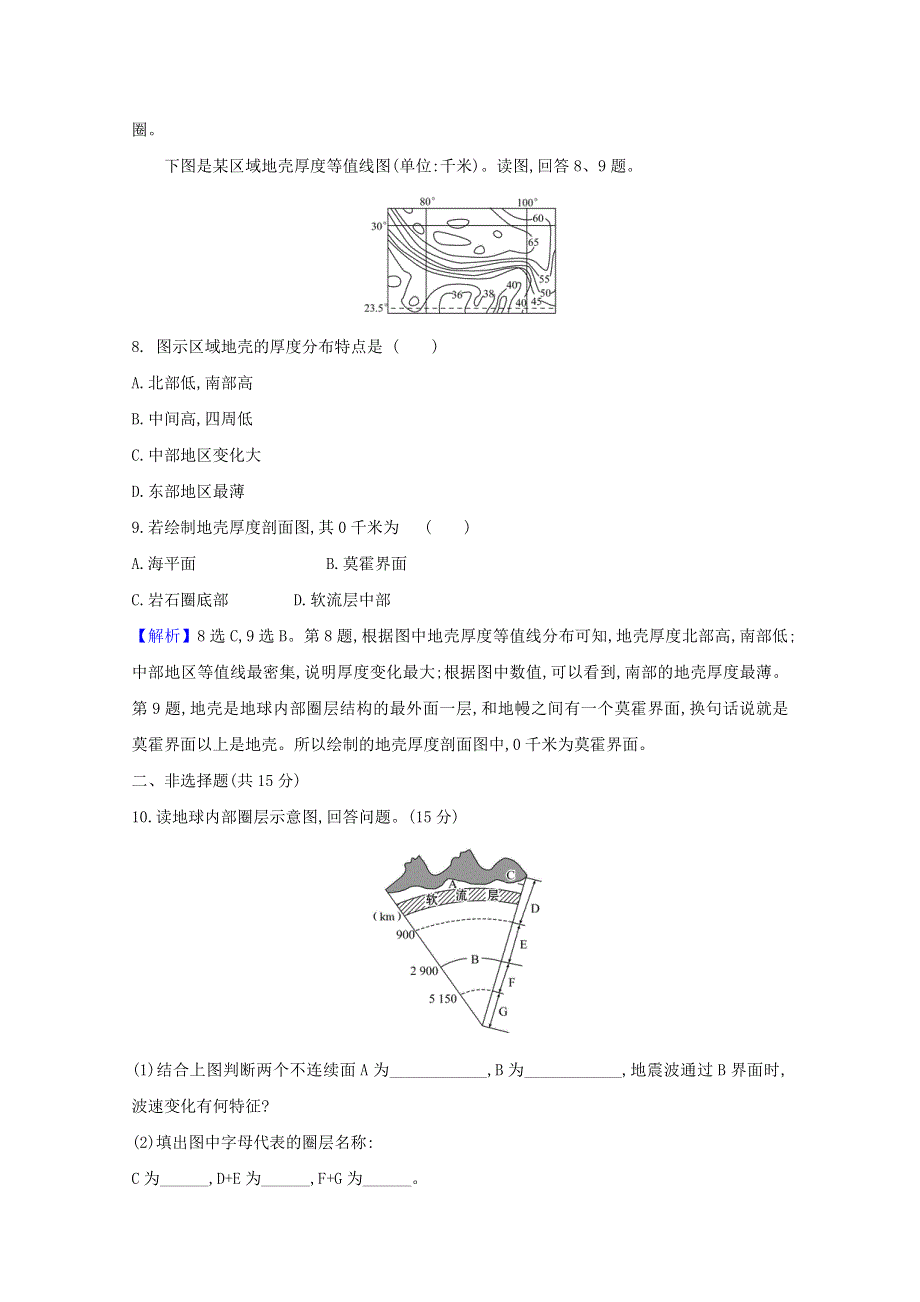 2020-2021学年新教材高中地理 第一章 宇宙中的地球 4 地球的圈层结构课时检测（含解析）新人教版必修1.doc_第3页