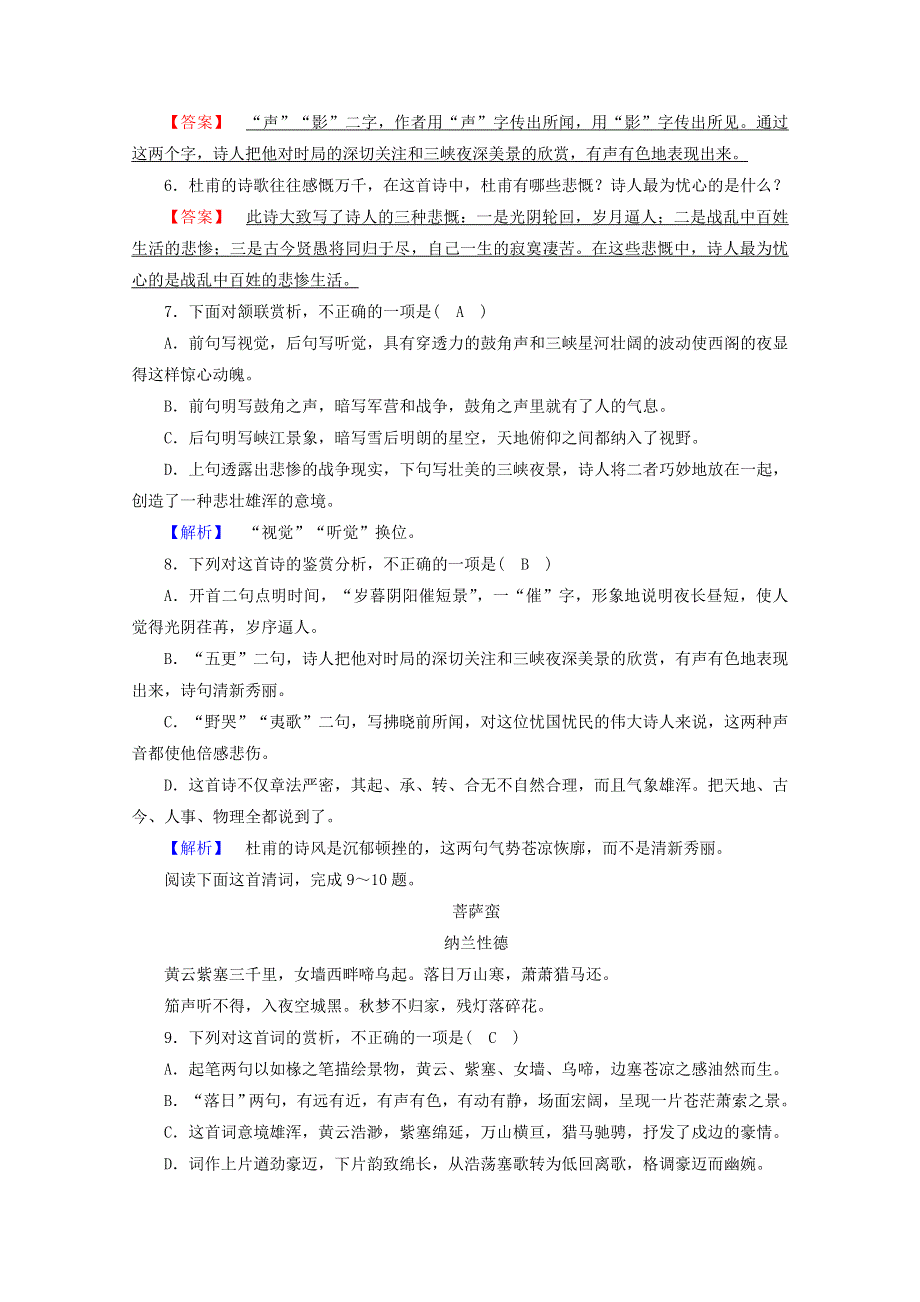 2020高中语文 第三单元 因声求气 吟咏诗韵 阁夜训练（含解析）新人教版选修《中国古代诗歌散文欣赏》.doc_第2页