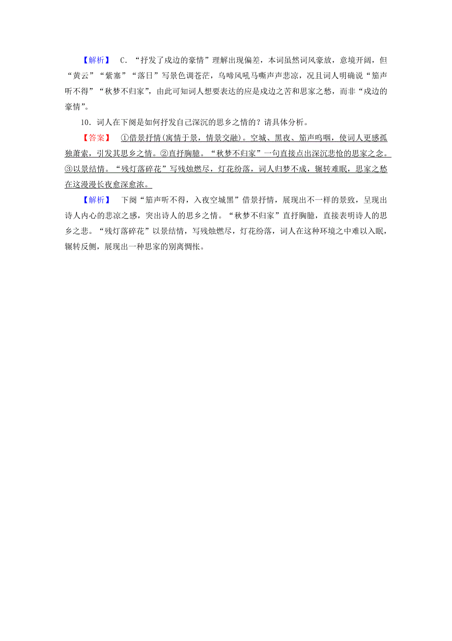 2020高中语文 第三单元 因声求气 吟咏诗韵 阁夜训练（含解析）新人教版选修《中国古代诗歌散文欣赏》.doc_第3页