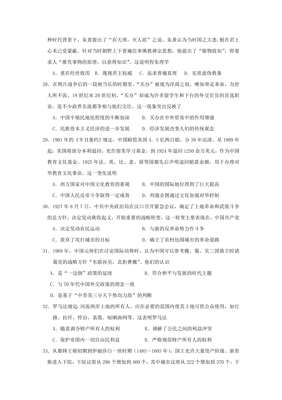 广西陆川县中学2017届高三下学期5月模拟考试历史试题 WORD版含答案.doc_第2页