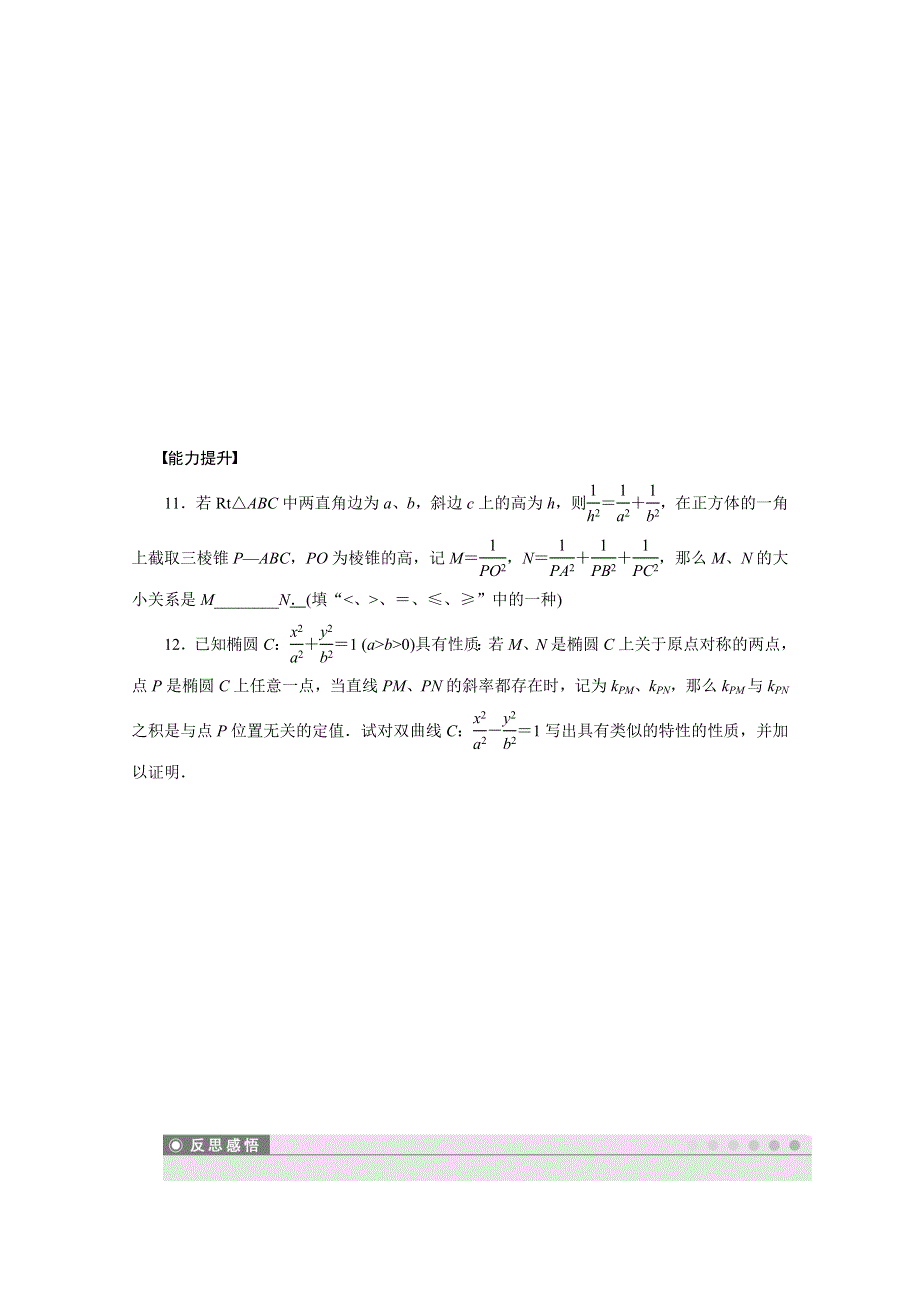 2014-2015学年高中数学（苏教版选修1-2） 第2章 2.doc_第3页