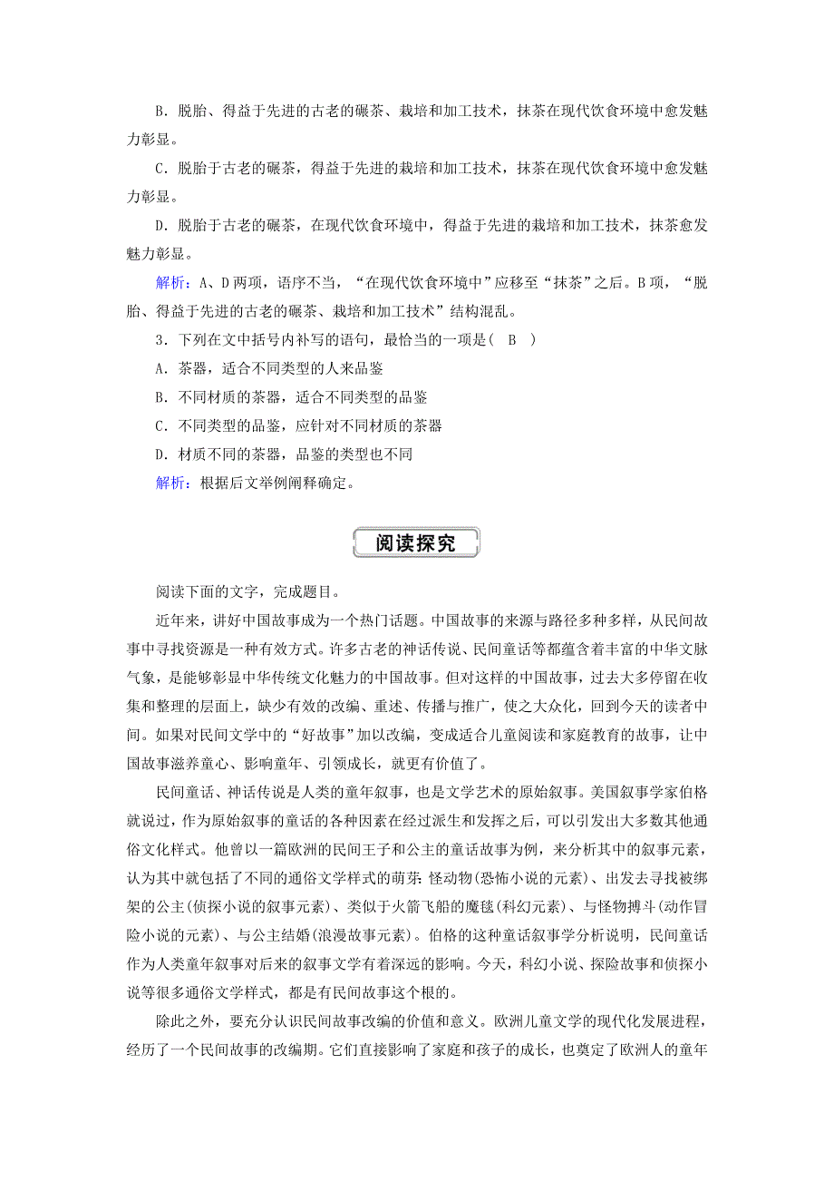 2020高中语文 第三单元 第8课 咬文嚼字提升训练（含解析）新人教版必修5.doc_第2页