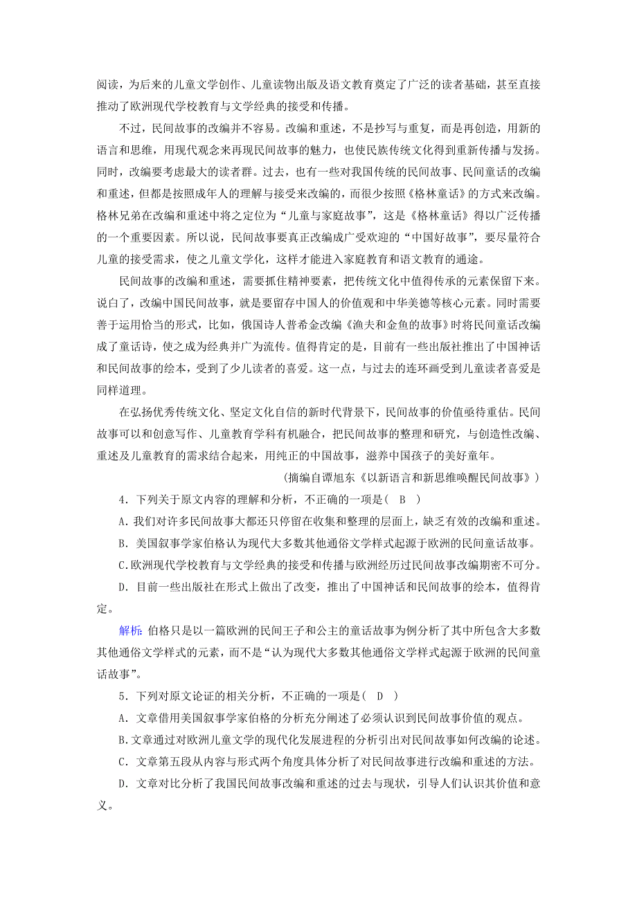 2020高中语文 第三单元 第8课 咬文嚼字提升训练（含解析）新人教版必修5.doc_第3页