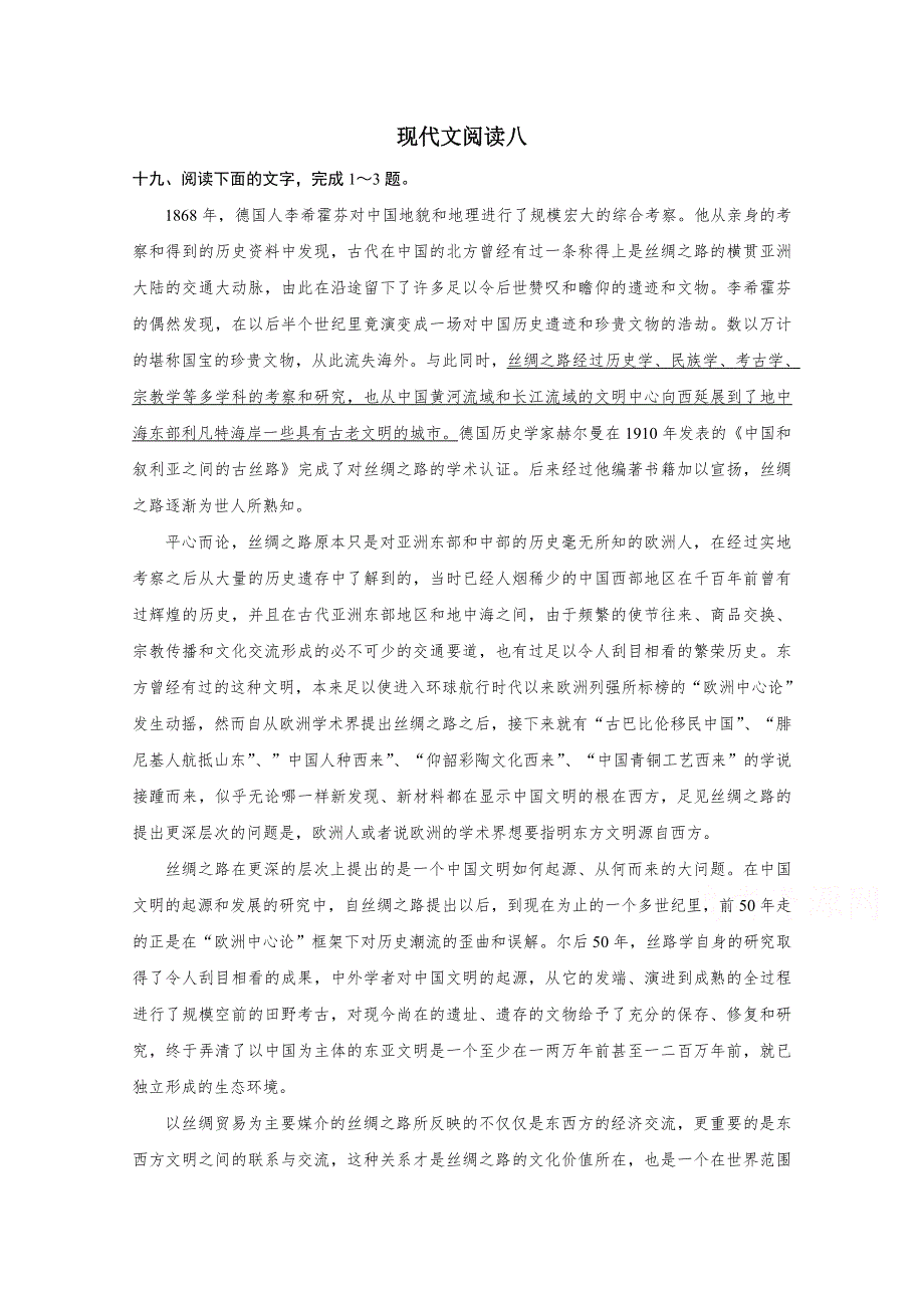 2016年广东省天河区高考语文二轮专题复习：现代文阅读08 WORD版含答案.doc_第1页