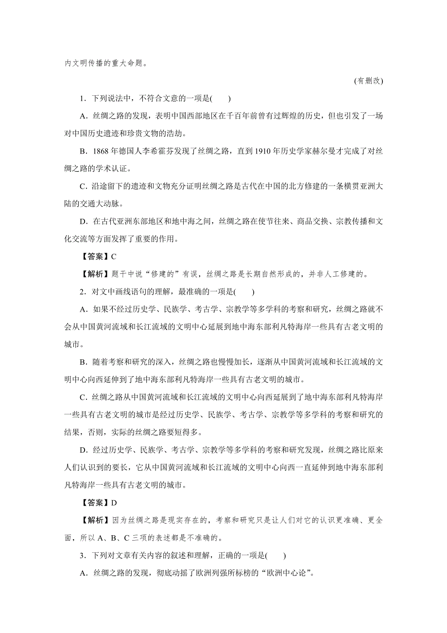 2016年广东省天河区高考语文二轮专题复习：现代文阅读08 WORD版含答案.doc_第2页