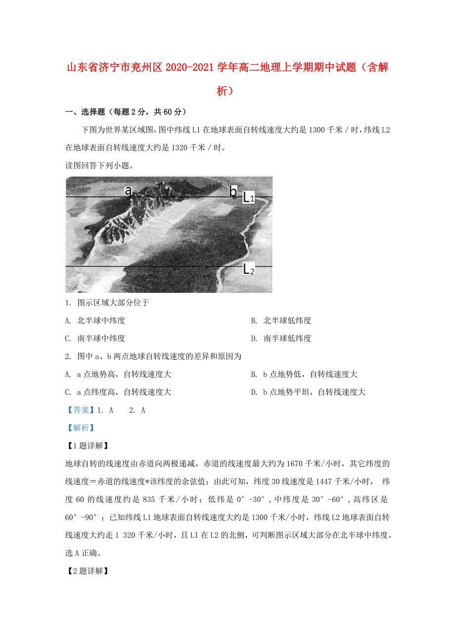 山东省济宁市兖州区2020-2021学年高二地理上学期期中试题（含解析）.doc_第1页