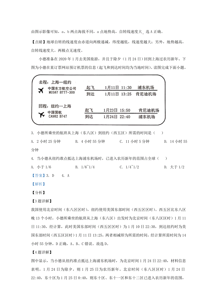 山东省济宁市兖州区2020-2021学年高二地理上学期期中试题（含解析）.doc_第2页