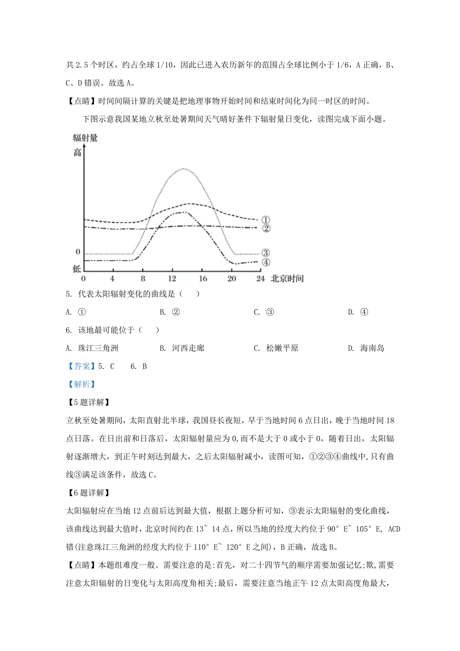 山东省济宁市兖州区2020-2021学年高二地理上学期期中试题（含解析）.doc_第3页