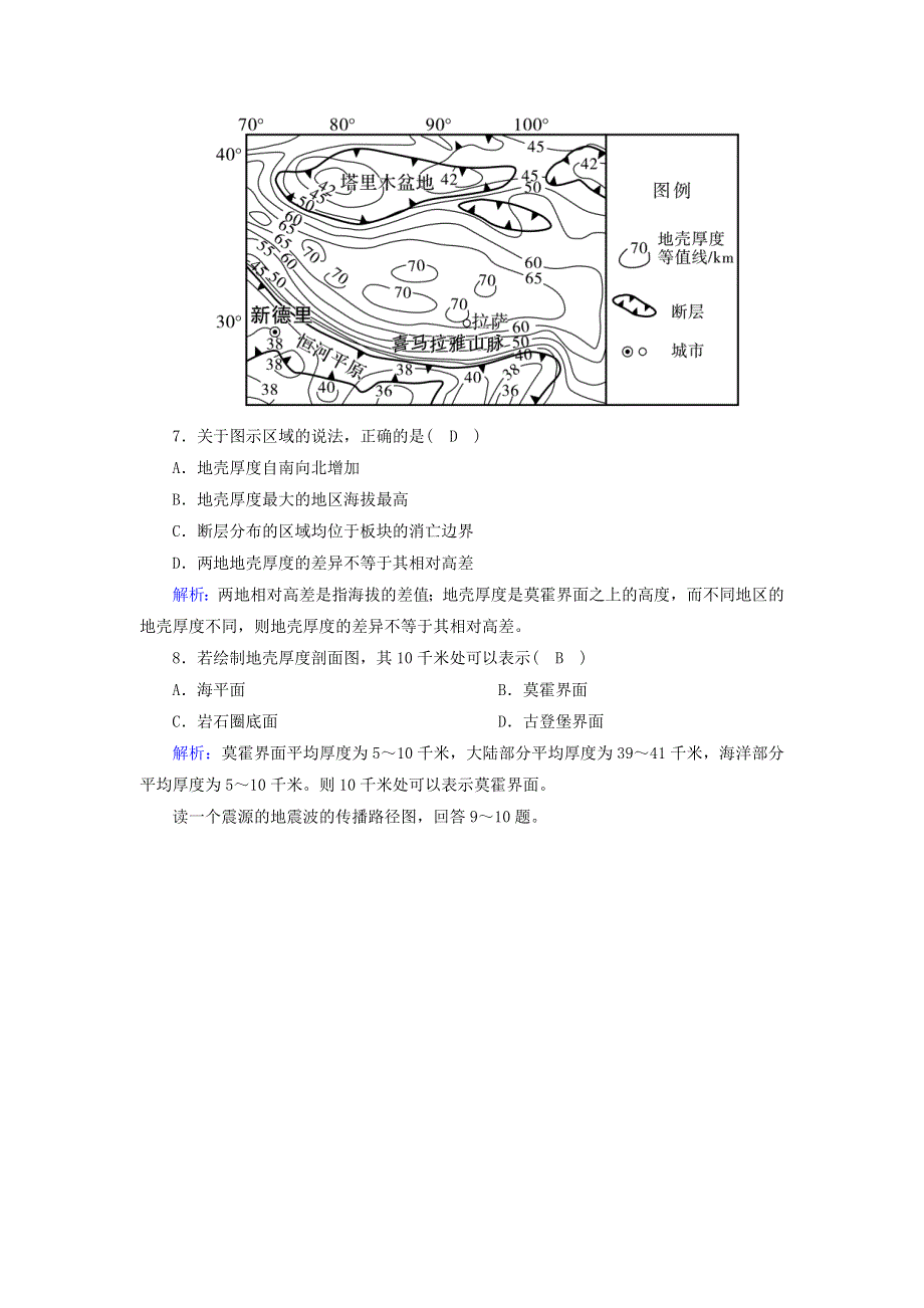 2020-2021学年新教材高中地理 第一章 宇宙中的地球 4 地球的圈层结构课时作业（含解析）新人教版必修第一册.doc_第3页