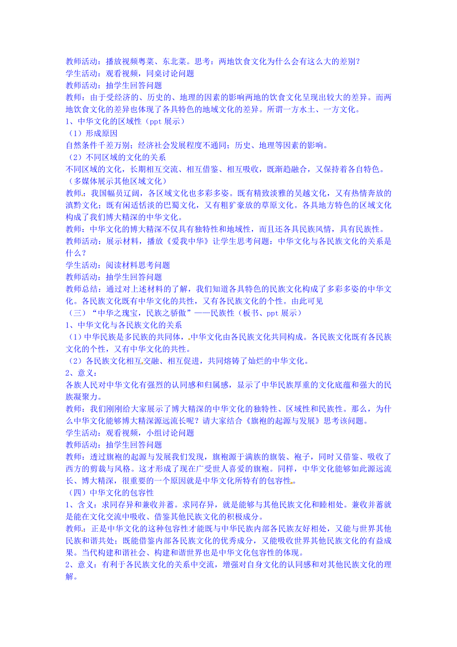 广东省揭阳市第一中学政治（人教版）必修三教案：第六课 我们的中华文化 (2).doc_第3页