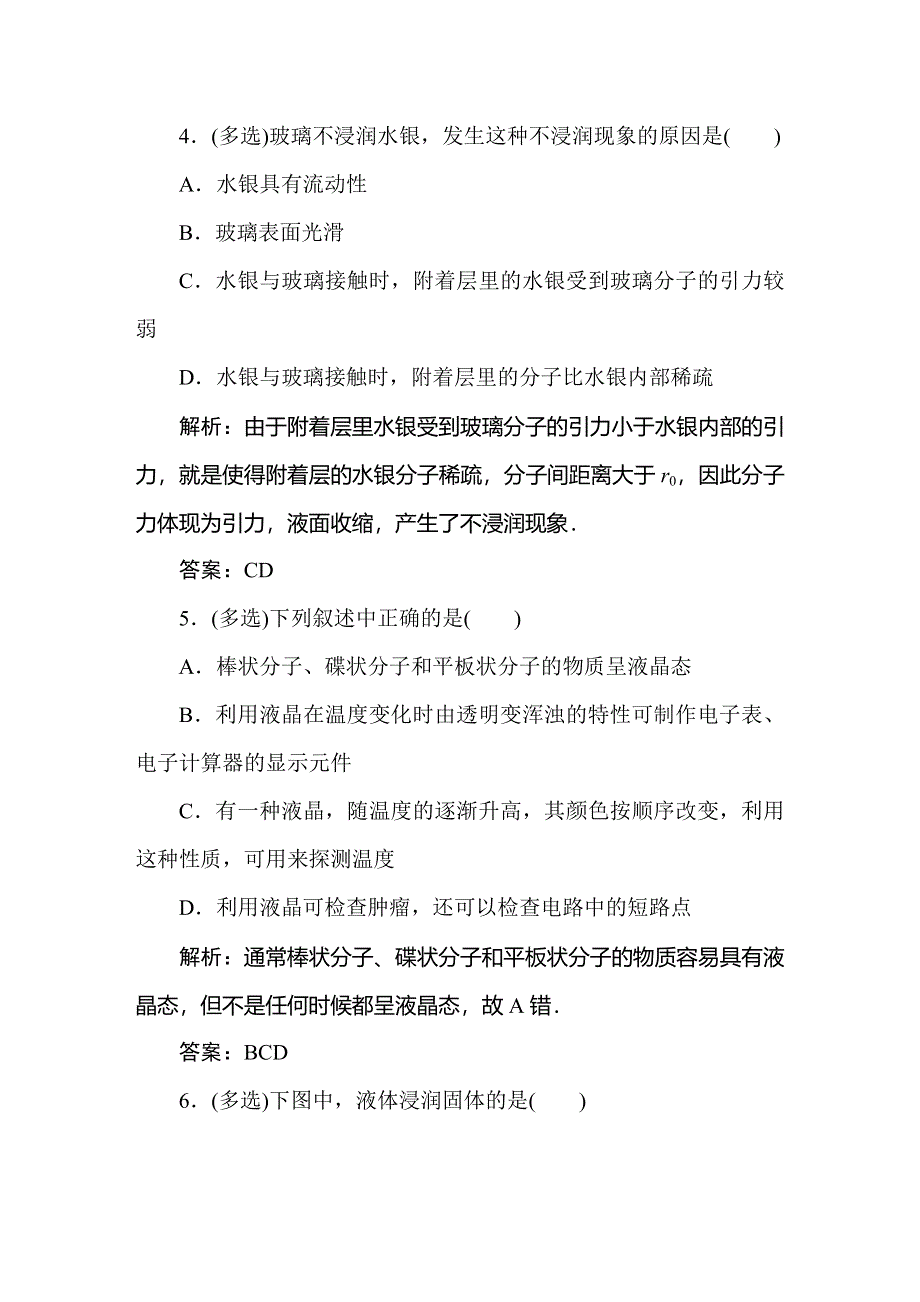 2019-2020学年人教版物理选修3-3同步导练课时作业11　液体 WORD版含解析.doc_第3页