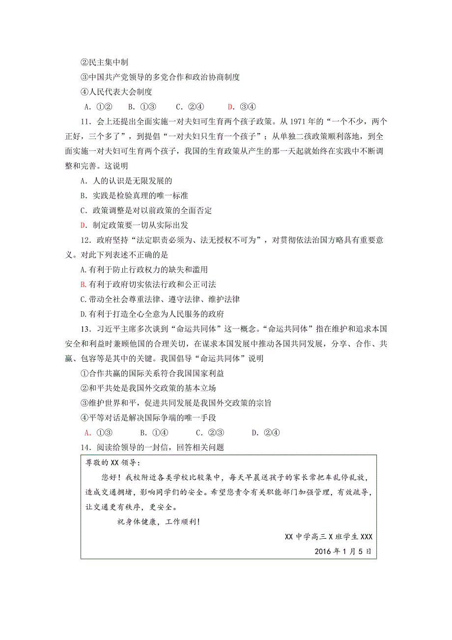 北京市东城区2016届高三上学期期末教学统一检测政治试题 WORD版含答案.doc_第3页