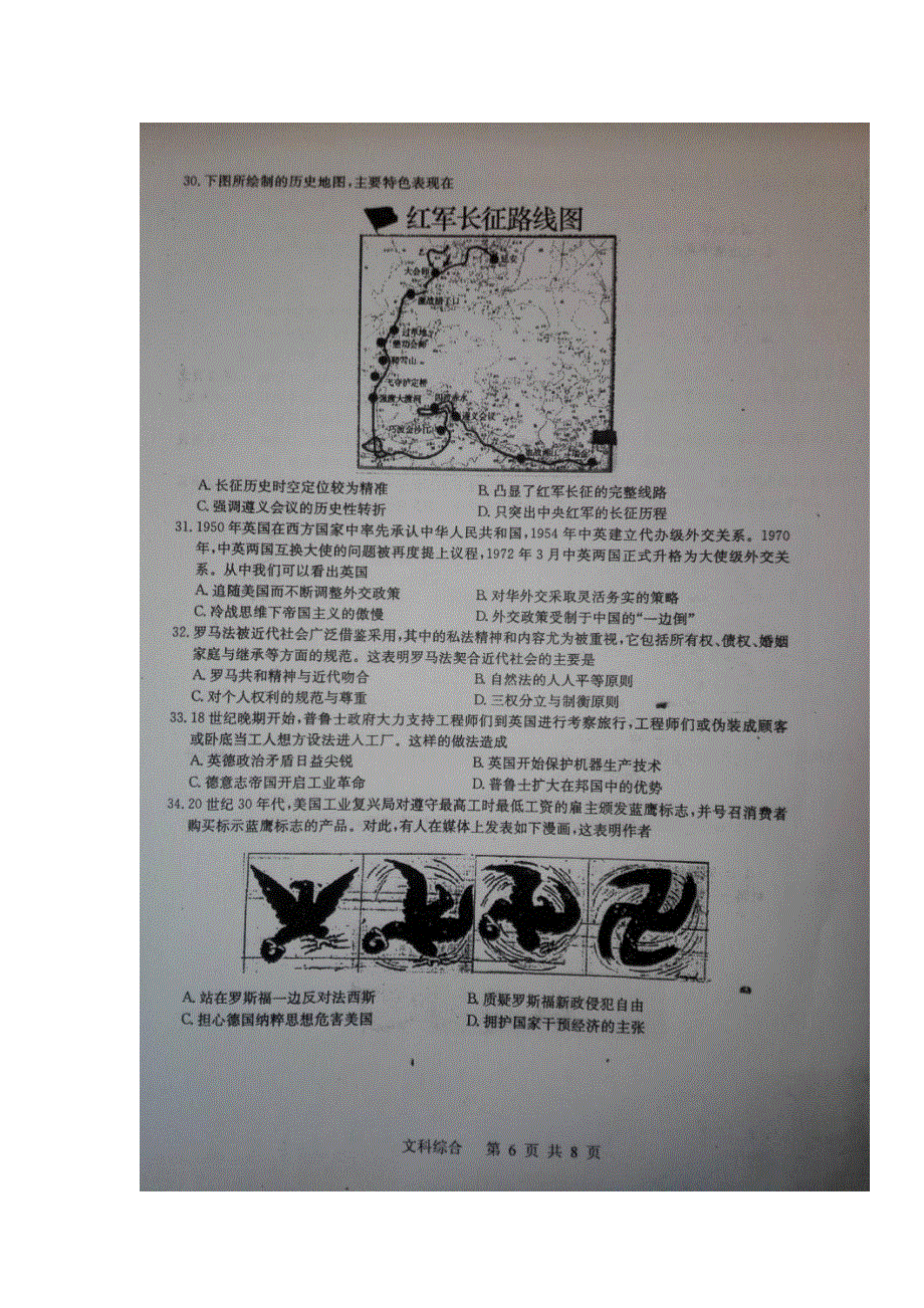 广西陆川县中学2017届高三下学期知识竞赛文综历史试题 扫描版含答案.doc_第2页