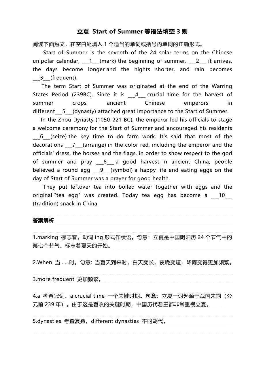 2022届高考英语备考立夏STARTOFSUMMER等语法填空3则.doc_第1页