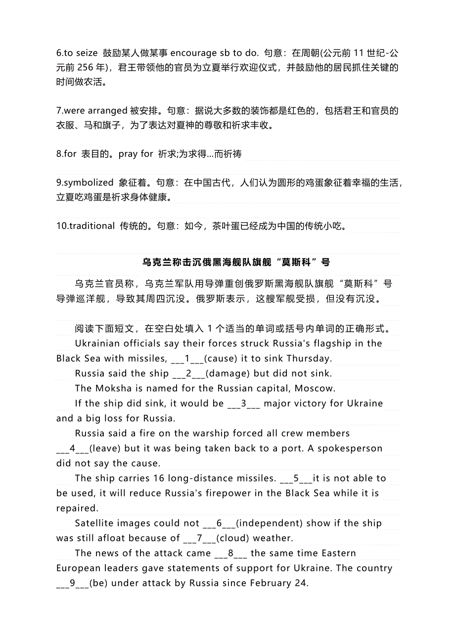 2022届高考英语备考立夏STARTOFSUMMER等语法填空3则.doc_第2页